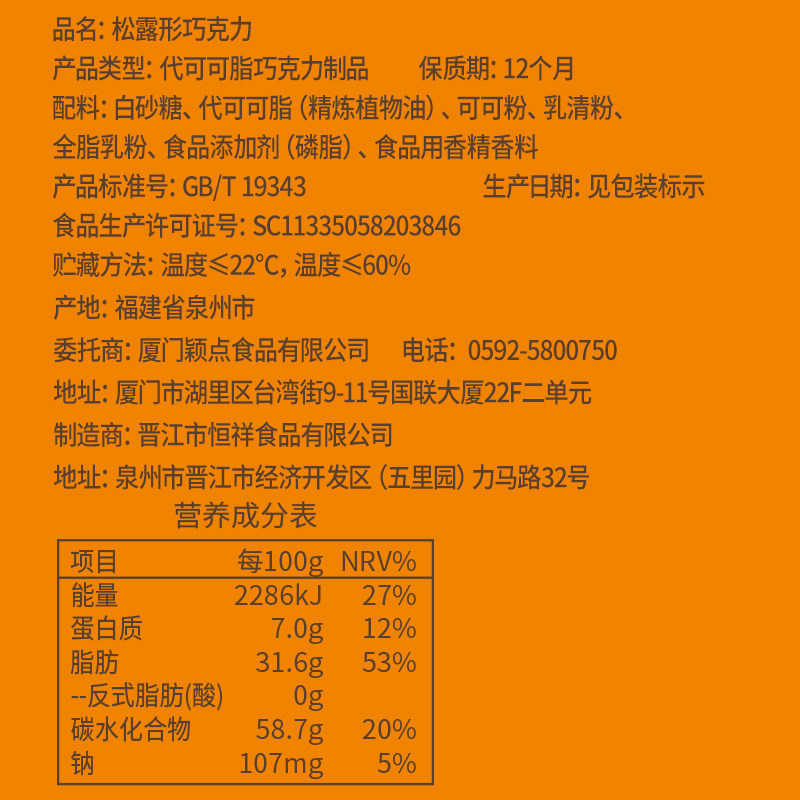 松露糖果可可大礼包散装食品形黑零食女友盒装松露巧克力