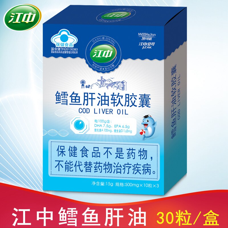 江中安可妙可健鳕鱼肝油软胶囊维生素ad鱼油滴剂含dhaepa营养品