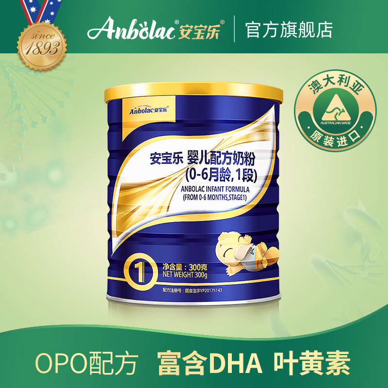 anbolac安宝乐澳洲进口opo配方婴幼儿奶粉300g z