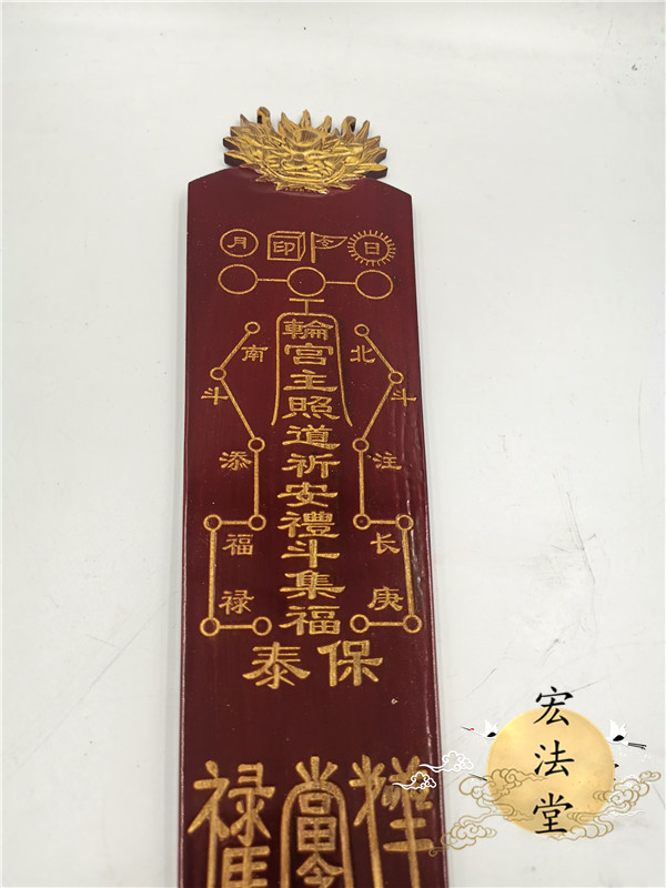 拜斗配件龙头令牌正米斗道教用品道家道教工艺品