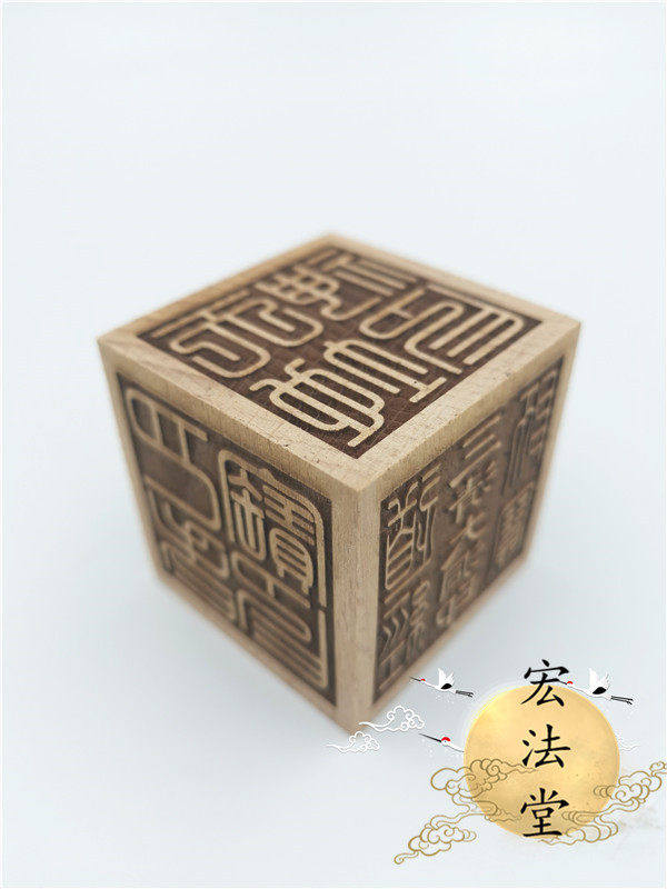 宝印六面三清大洞土地月老天地神印往生神咒道教工艺品