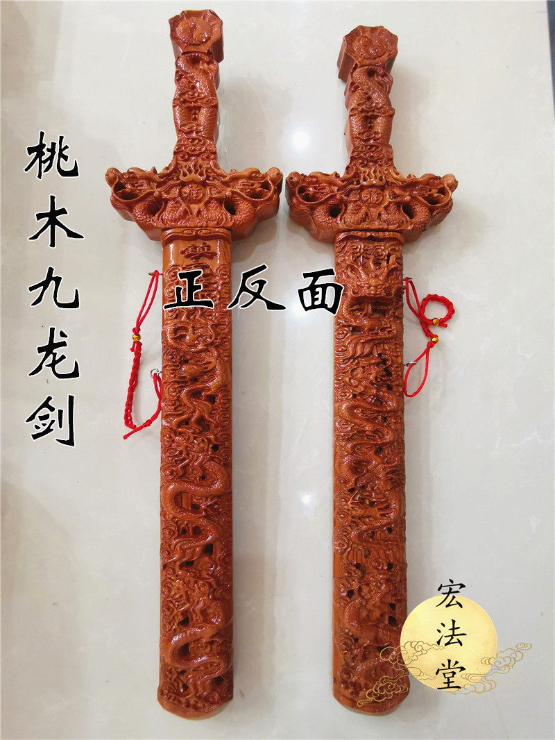 桃木木剑道家道教用品九龙法器工艺品木雕