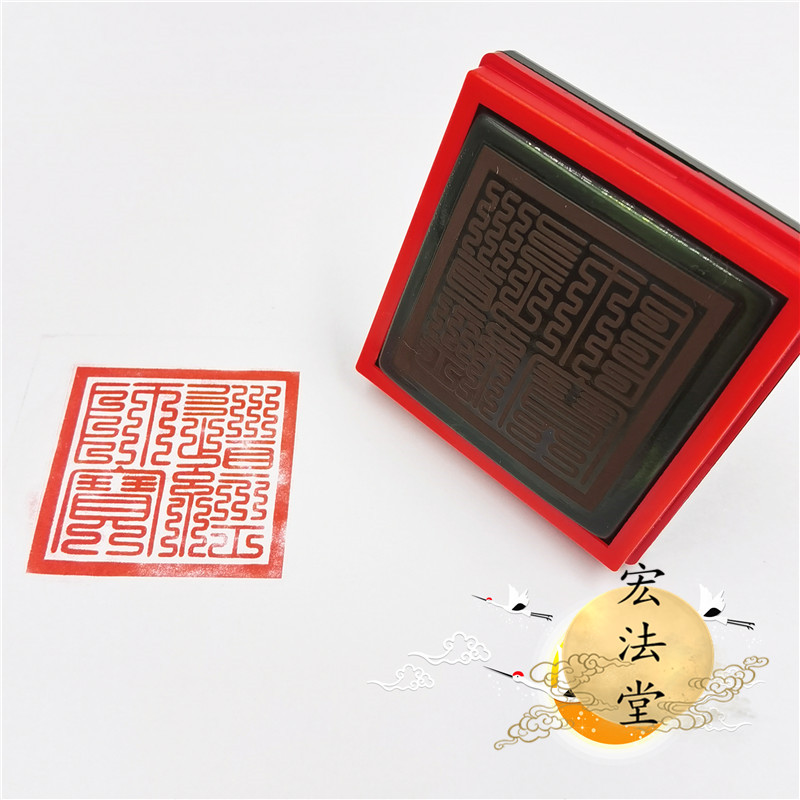 宝印道教用品九叠道经光敏自动出油油印道家道教工艺品