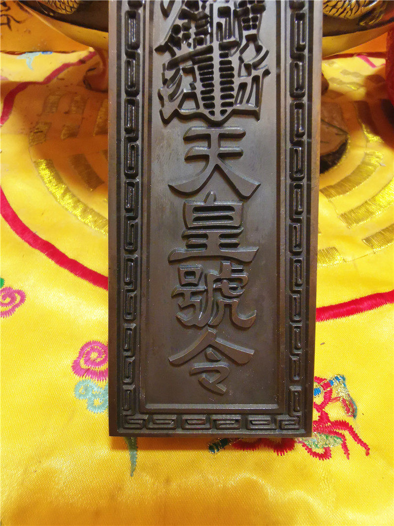 令牌天师道教教令牌仿古铜纯铜张天师天皇号令道教工艺品