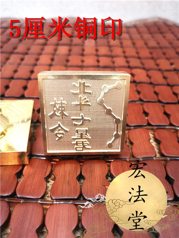 道教铜印北斗七星敕令七星星印法印用品单面道教工艺品