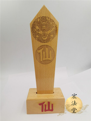 仙家用品 盘龙仙字令牌 仙字令箭 道教用品 八卦令箭底座龙令法令