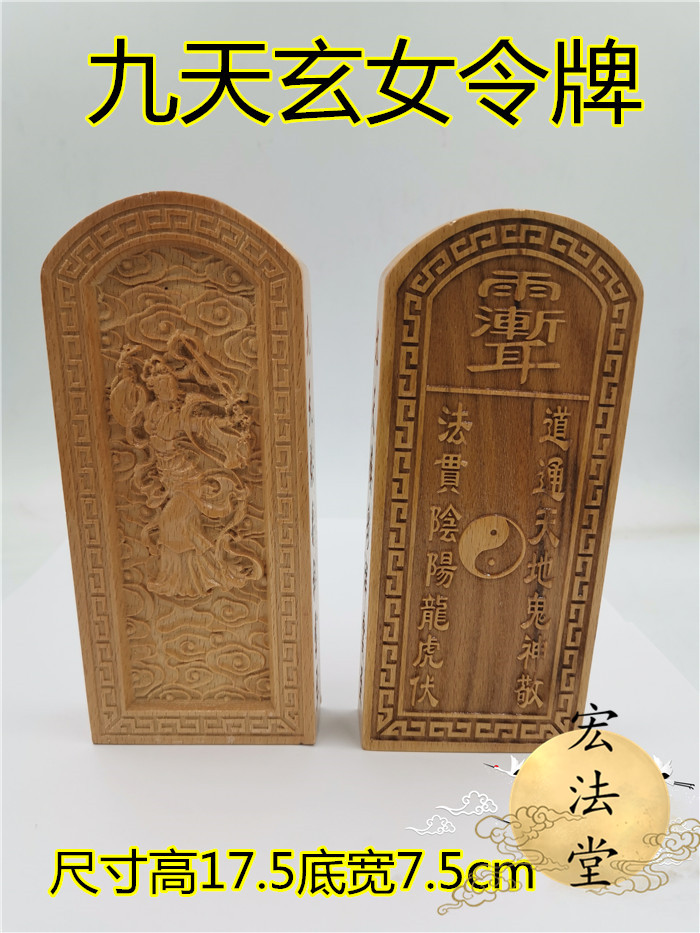 九天玄女令牌用品道教教令浮雕道家道士道教工艺品