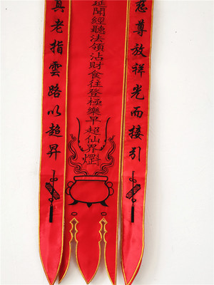 道教用品红色刺绣度亡幡 灵幡摄召幡招魂幡引魂幡太乙幡道家用品