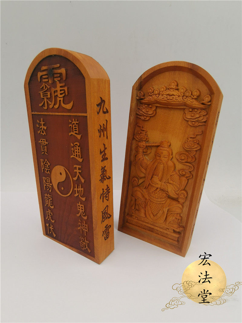 道教天尊道家祖令木雷令牌普化教令雷声应元道教工艺品