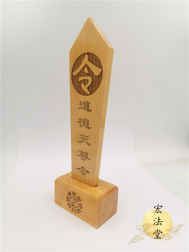 令箭道教道德天尊用品令牌八卦底座道教工艺品