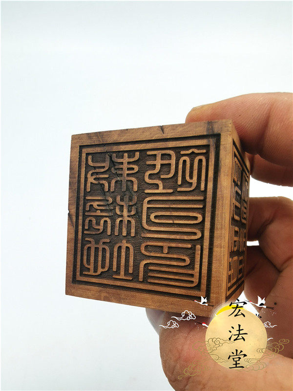 雷击木印道经师宝雷霆先天无极北帝纠察灵宝道教工艺品