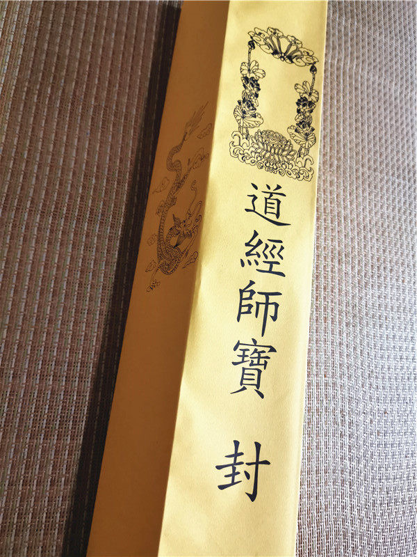 道教用品黄色道经师宝表筒黑龙道经师疏文筒表文筒表盒一份50张