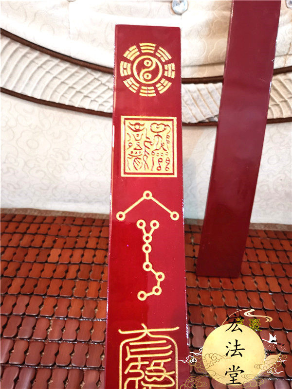 用品八卦道教法器笏板朝板涂金极朝道家道场道教工艺品