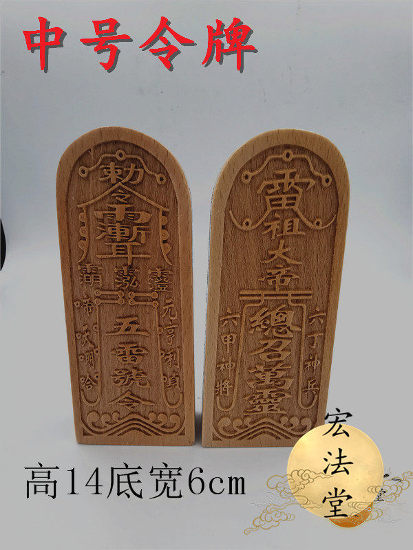 令牌道教教令中号雷祖大帝总召万灵新款五雷道教工艺品