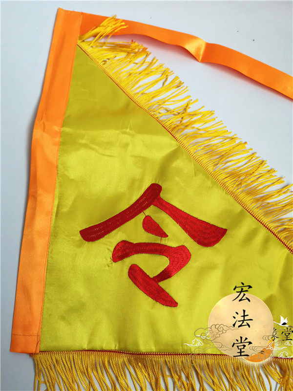 黄色道教令旗令字用品黄令旗旗黄道教工艺品
