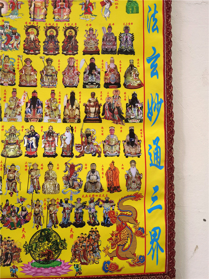 道家用品道教天神神传法全神图全神图上仙全道教工艺品