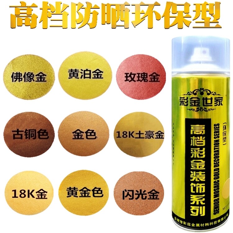 佛像金色自动喷漆玫瑰土豪金闪光金属防锈黄金漆古铜色手摇油漆罐