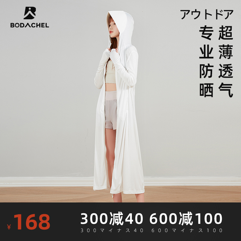 bodachel专业防晒衣女防紫外线透气夏超长款全身薄户外防晒服外套