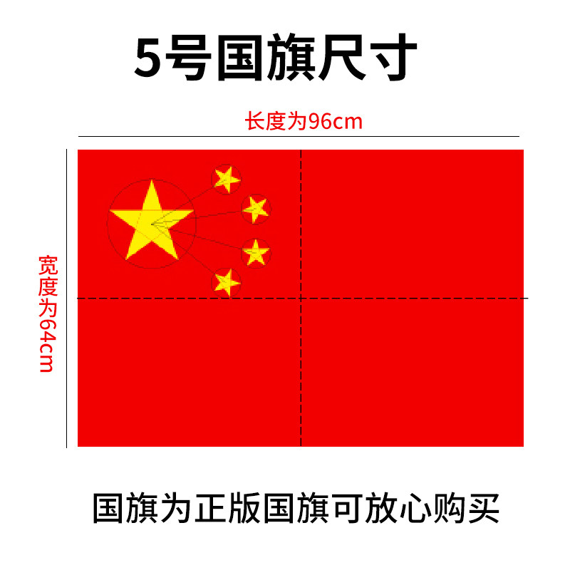 五号国旗五星红旗国旗中国装饰 5号户外型超大国旗党旗团旗小国旗手摇