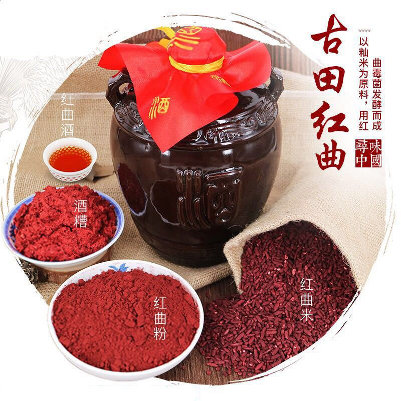 红曲酒曲古田天然可食用色素卤味烘焙蛋糕酿酒食用色素