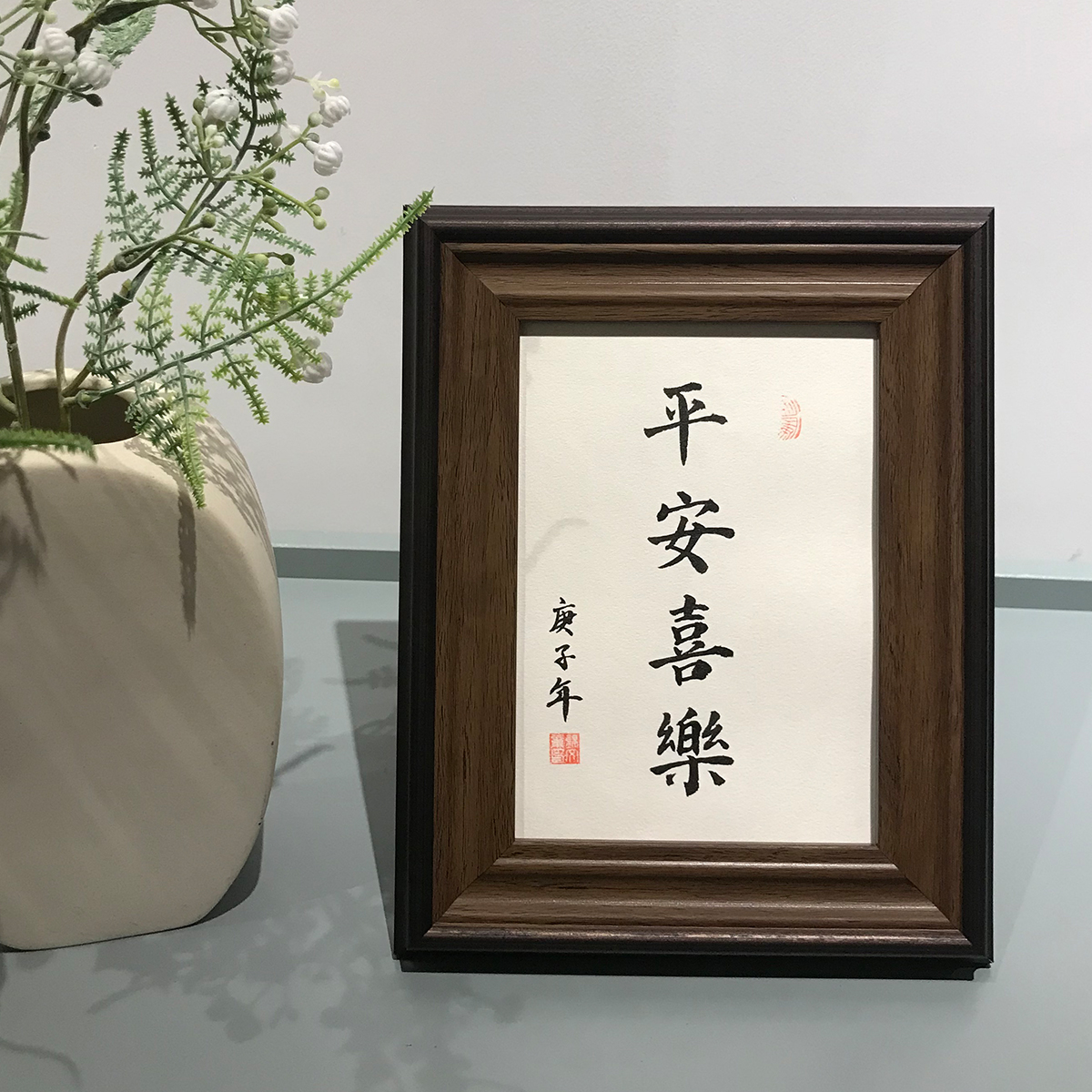 平安喜乐挂画手写毛笔真迹书法作品挂墙字画装饰桌面