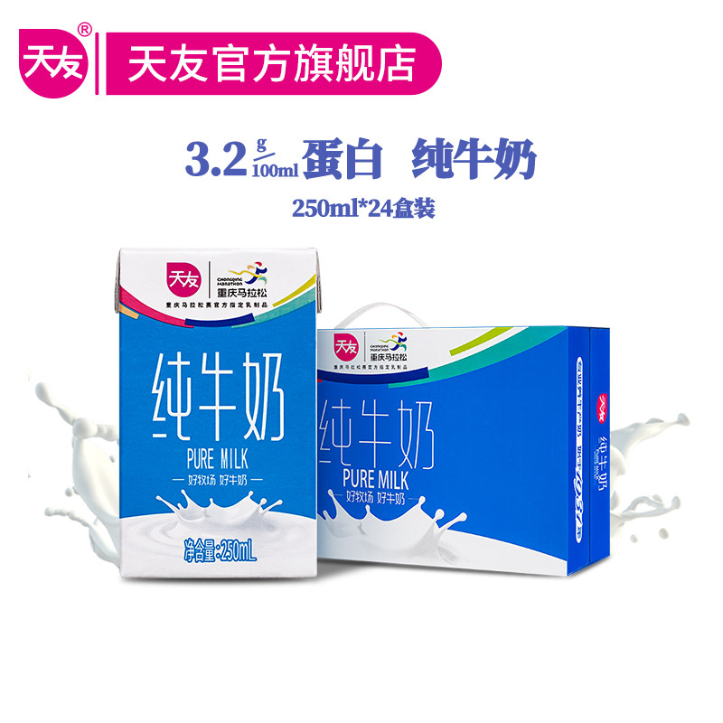 天友纯牛奶250ml24盒毫升整箱常温包装全脂牛奶营养早餐奶