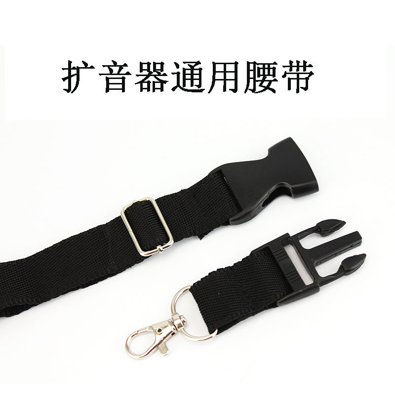 扩音器腰带小蜜蜂挂绳卡扣背带通用带子可调长短更多影音配件