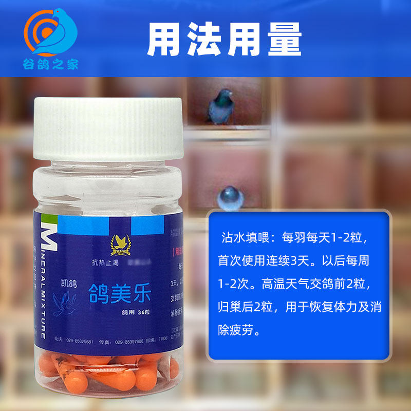 西安凯鸽鸽药美乐赛鸽信鸽营养营养保健保健品调理医疗用品