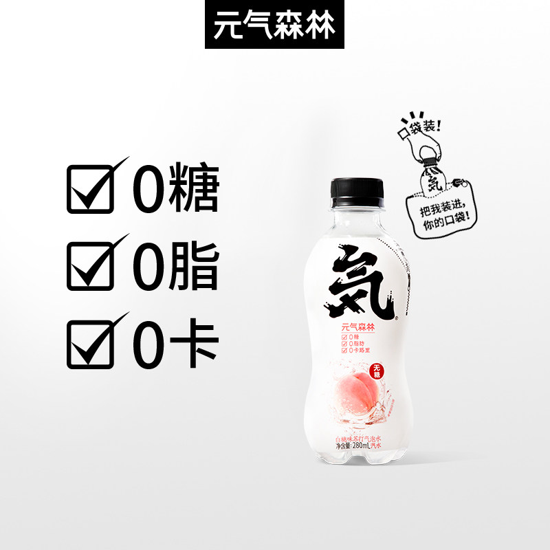 元气森林0糖0脂0卡无糖白桃苏打气泡水280ml*12瓶
