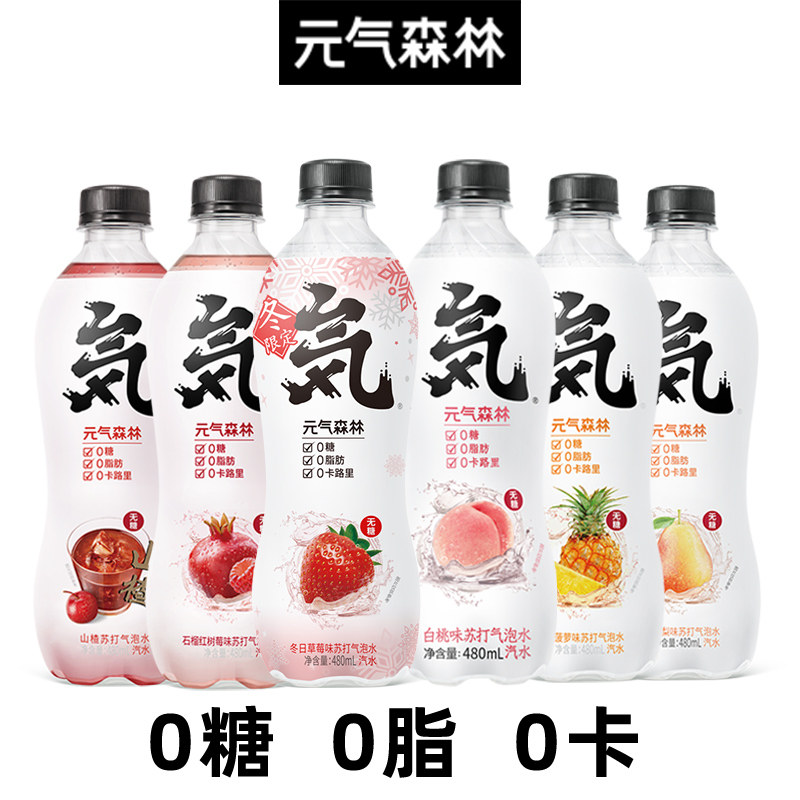【元气森林】气泡水新口味*15瓶