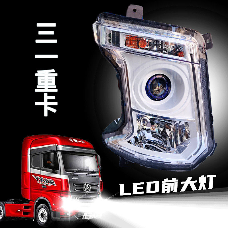 适用于三一重卡前大灯总成led高亮单双透镜聚光大灯总成