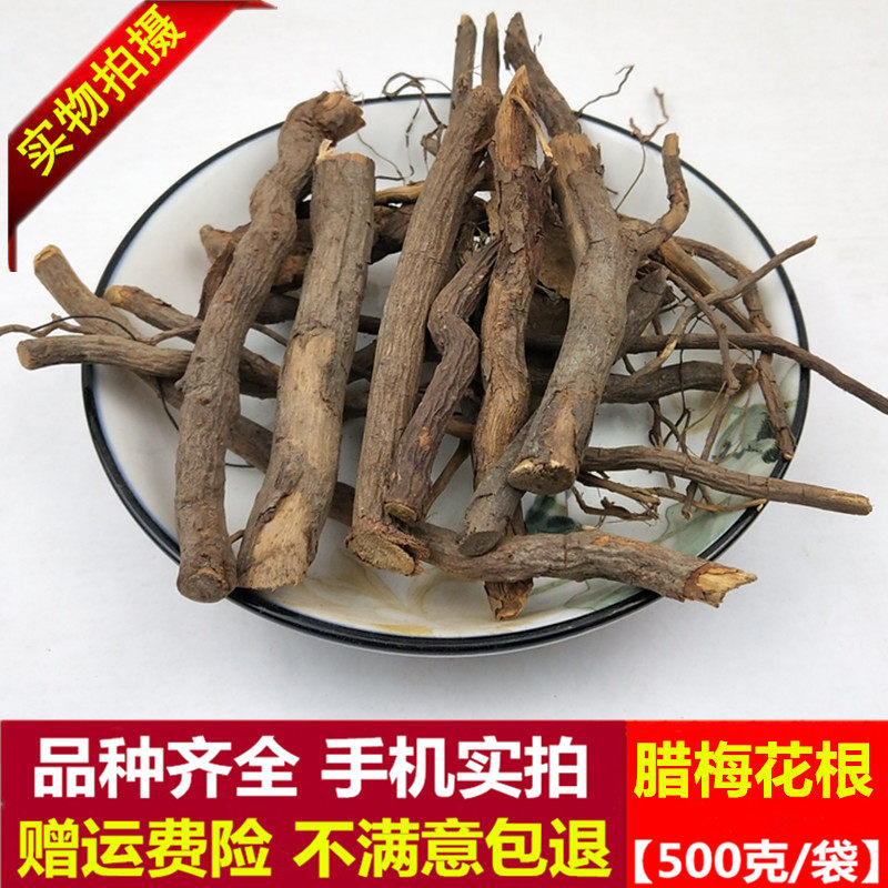 腊梅梅花500克包邮无硫中药材药用新鲜干货梅根其他药食同源食品