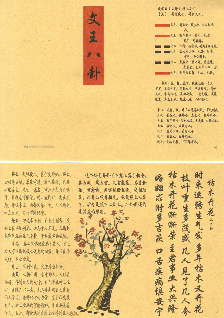 周易六十四卦灵签书 周易64卦神签书六爻占卦工具打卦占卜书