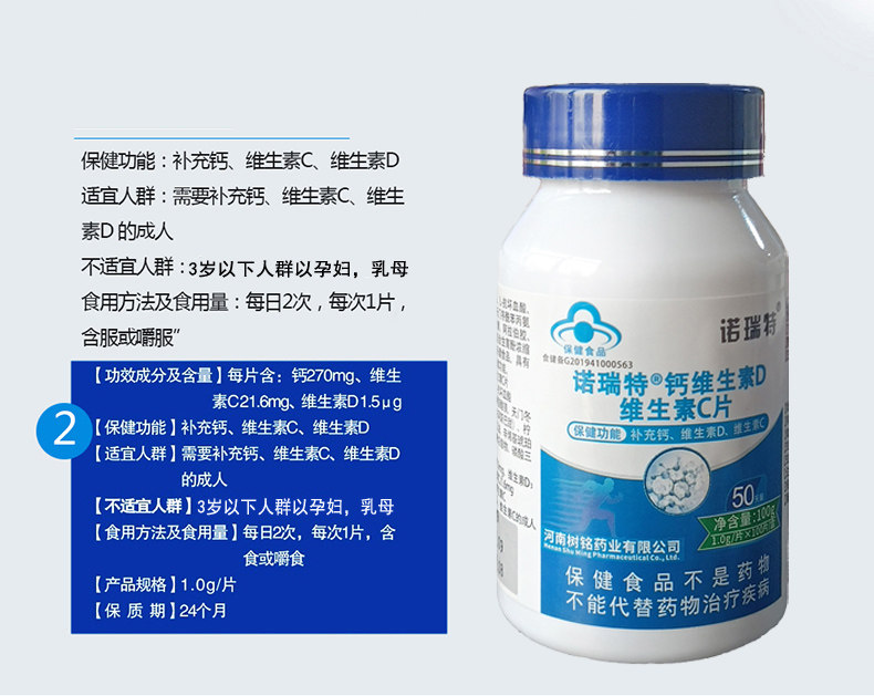 诺瑞特补钙片维生素d中老年维c