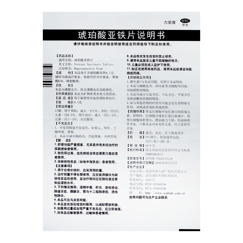 琥珀酸亚铁片 0.1g 盒缺铁性贫血补血otc 力斐隆 36片