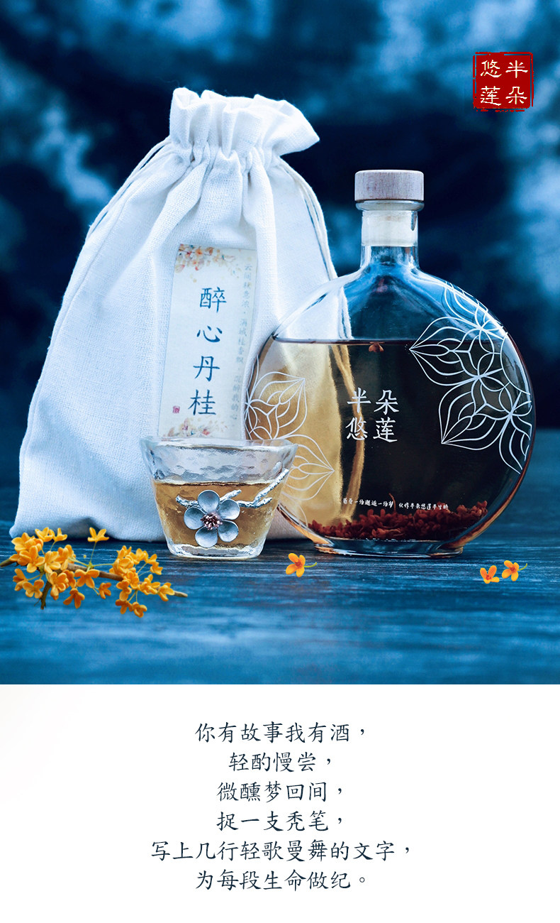 第2件减10元/送酒杯/半朵悠莲酒坊醉心丹桂280ml花瓣桂花酒桂花酿