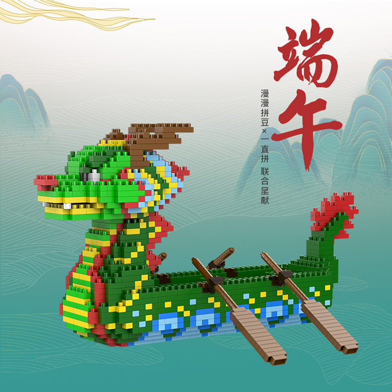 漫漫拼豆原创设计端午礼品龙舟粽子积木伴手拼图