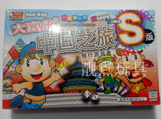 大富翁游戏系列中国北京香港广东之旅儿童益智强手棋
