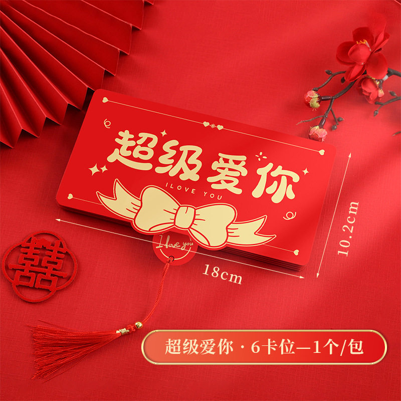 七夕情人节礼物创意折叠式大红红包仪式感送女男友红包