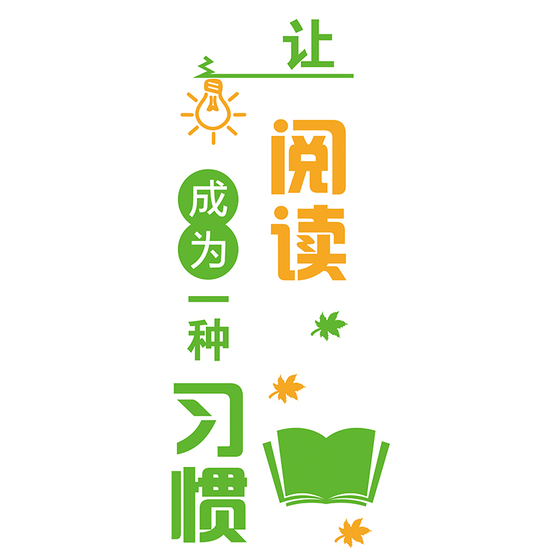 读书阅读墙贴3d立体辅导班教室布置校图书馆班级墙贴