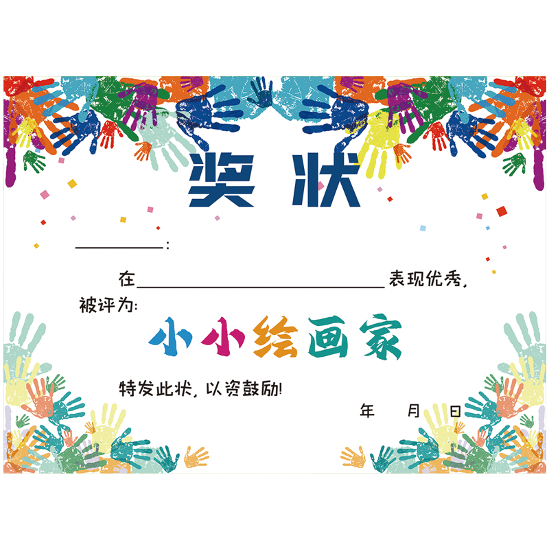 a4卡通幼儿园小小绘画画家表扬信奖状157克铜板奖状