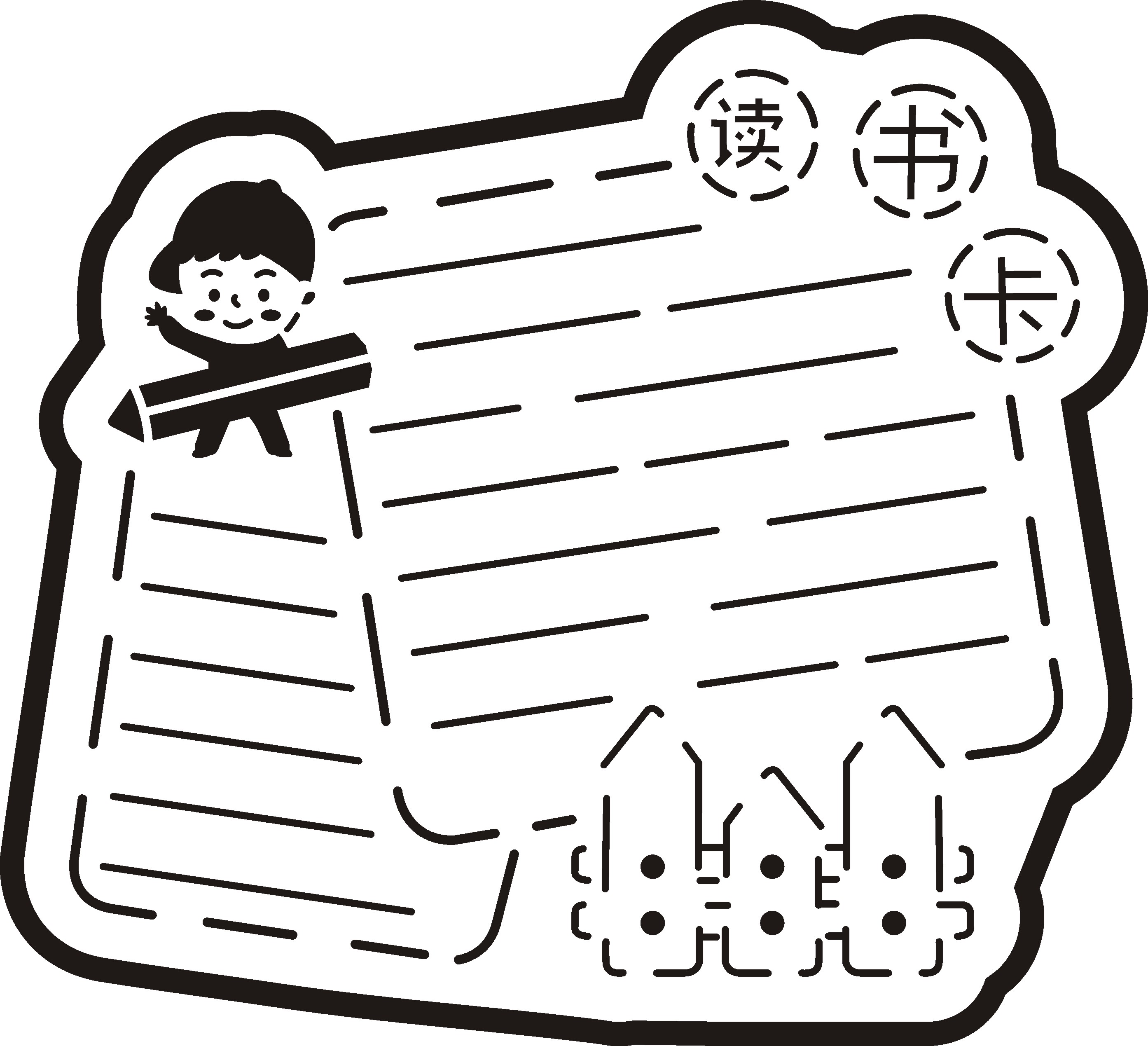学生阅读摘记卡读书笔记摘抄记录本好词好句登记镂空