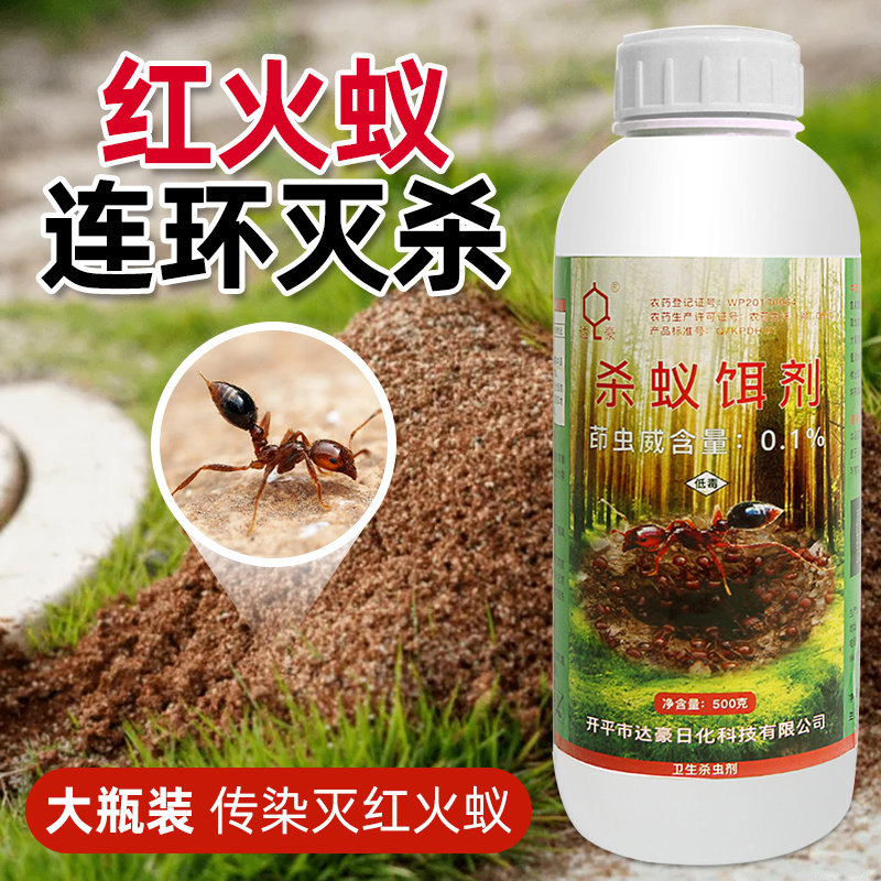 红火药粉蚂蚁农用蚁清户外野外果园菜田土地杀虫剂(卫生农药)
