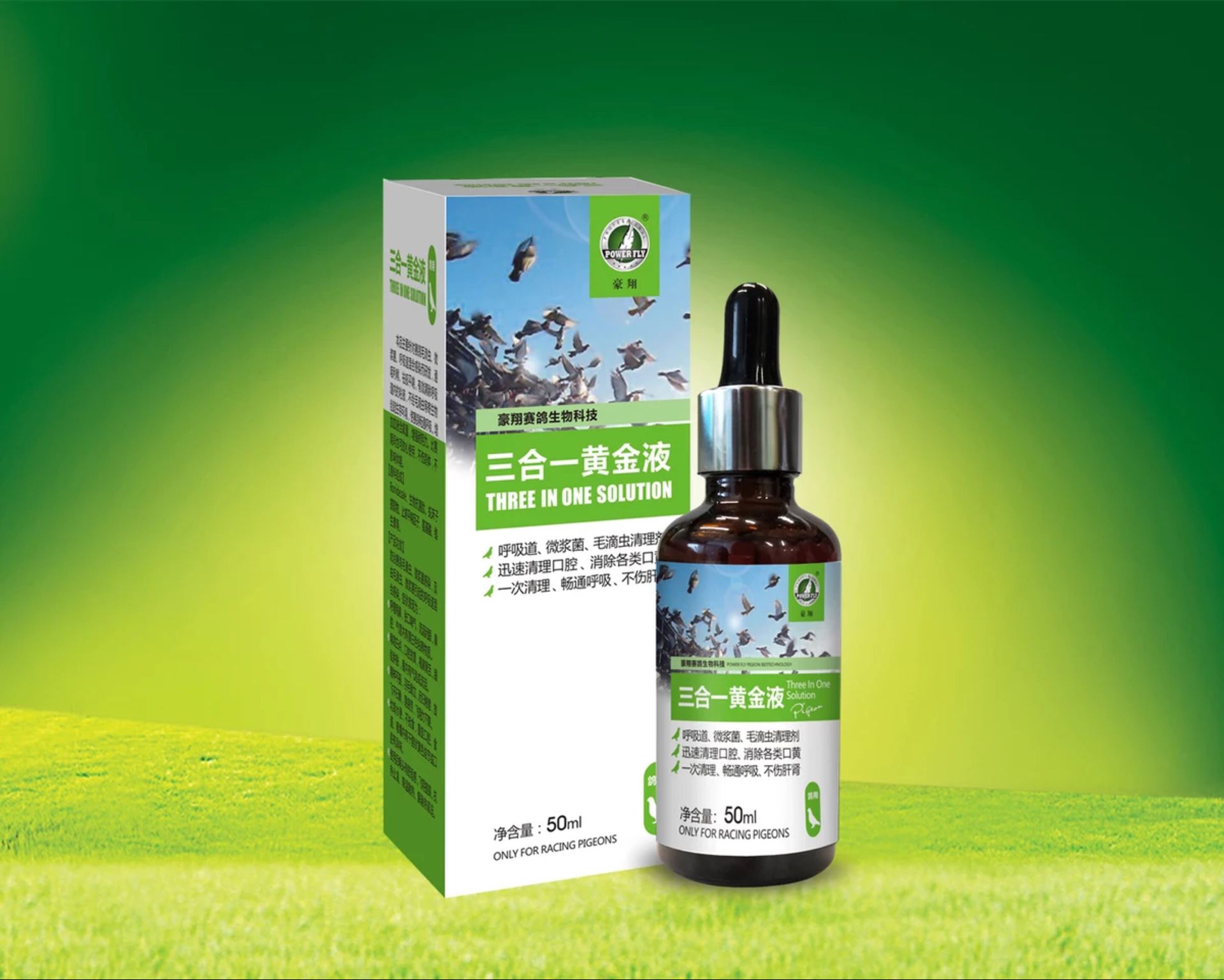 豪翔鸽子三合一黄金液赛信鸽呼吸道感染鹦鹉毛滴虫医疗用品