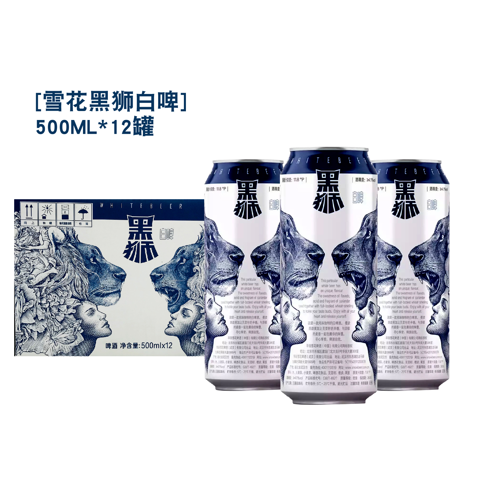 雪花黑狮白啤高端罐装118度纯酿啤酒500ml12听装啤酒