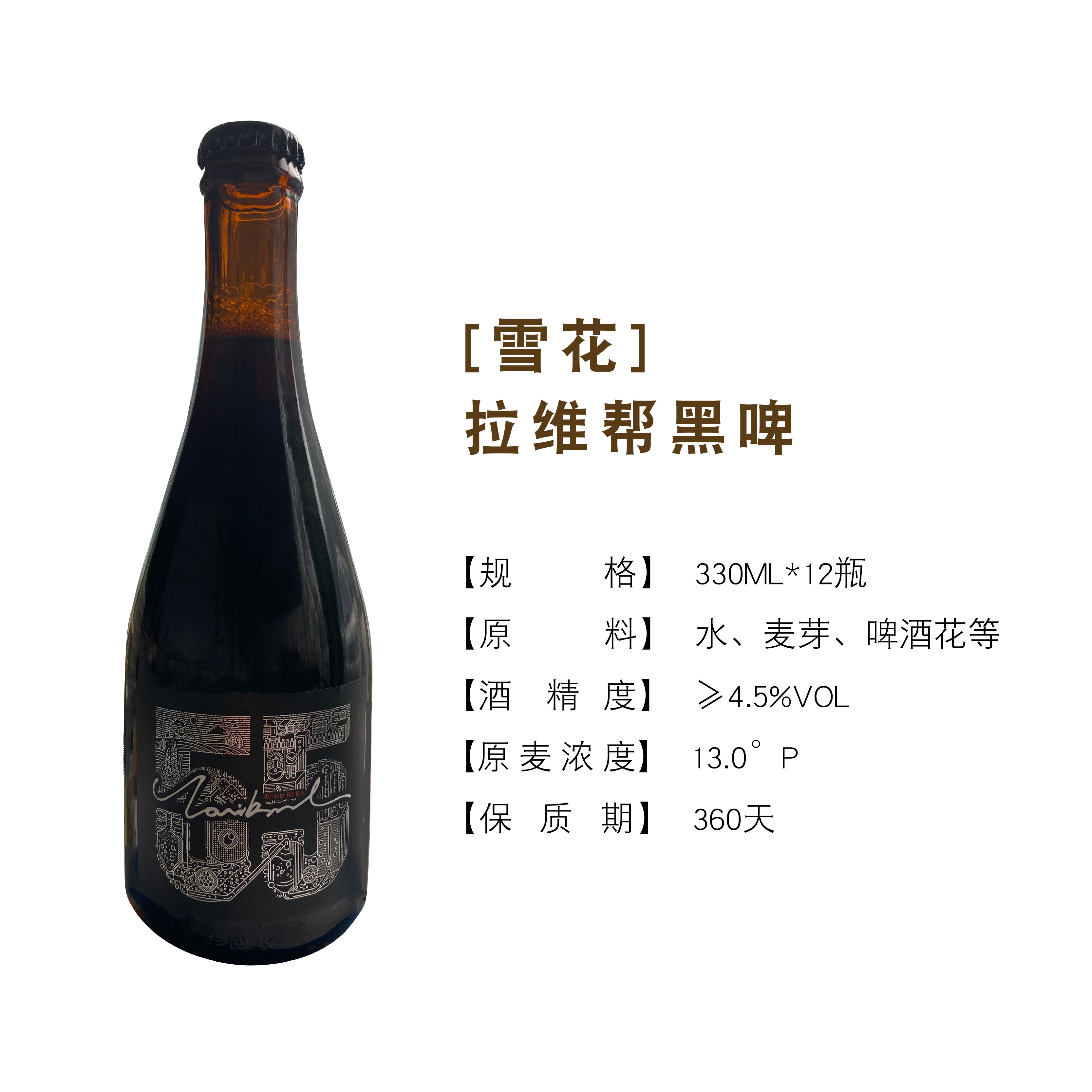 雪花价多省惊喜促销新促销浓厚精酿13度瓶装330ml啤酒