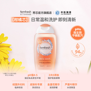 英国femfresh芳芯洗护私处洗护液私密清洁日常洗护
