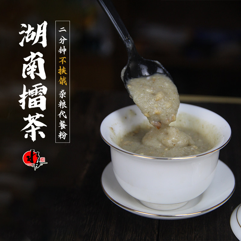 安化水井井巷擂茶湖南特产450g芝麻豆子早餐其它饮品