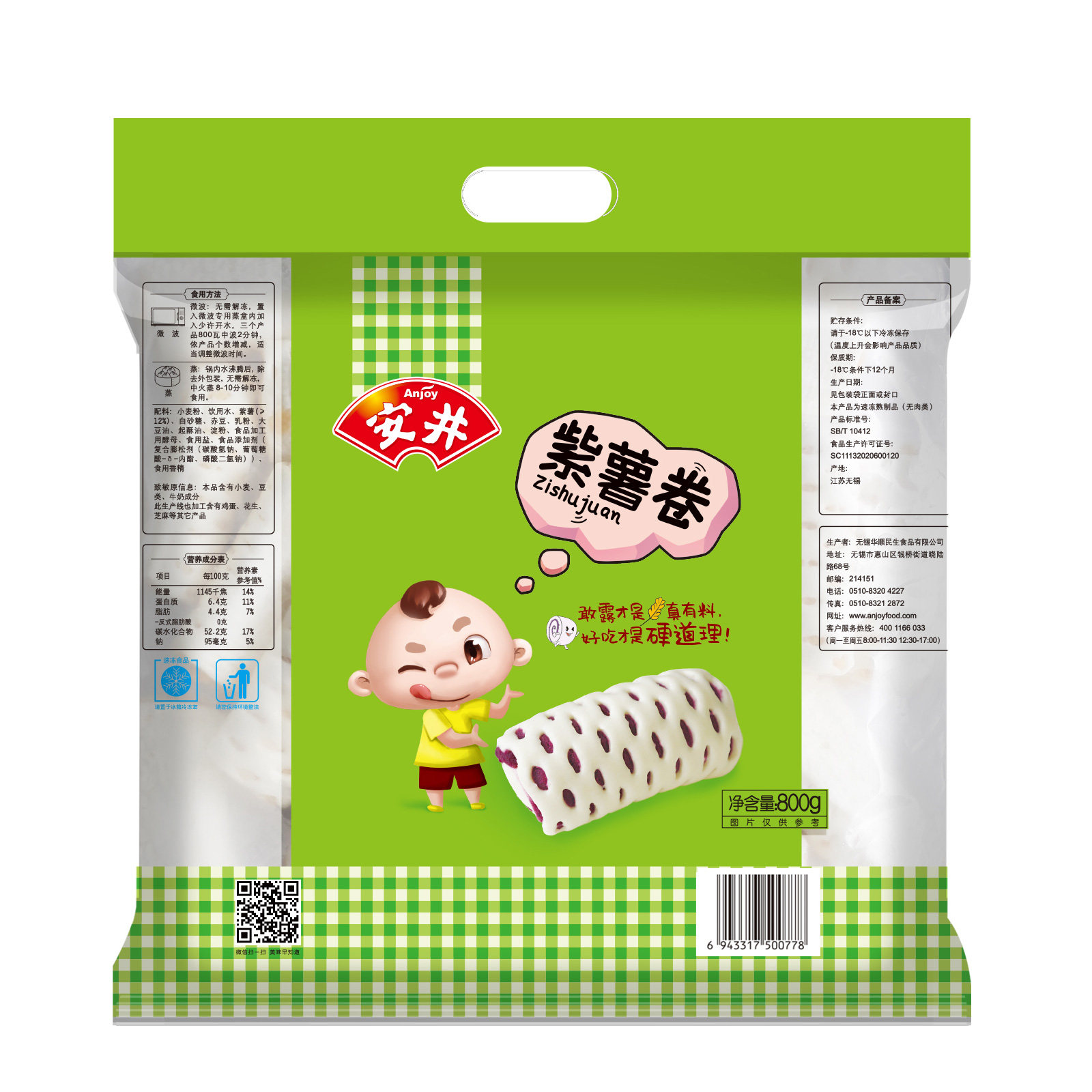 安井紫薯卷800g*2袋 21个健康方便速冻食品面点早餐包子