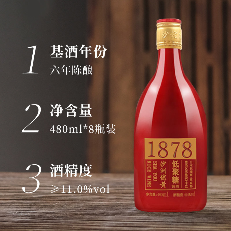 整箱沙洲优黄聚糖1878黄酒六年陈酿480ml8瓶传统黄酒